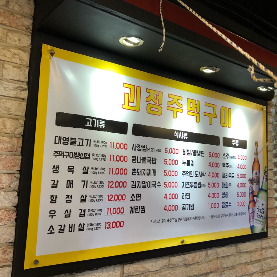 괴정주먹구이 이미지