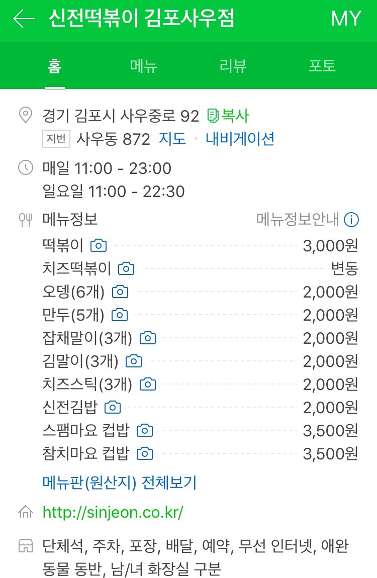신전떡볶이김포 이미지