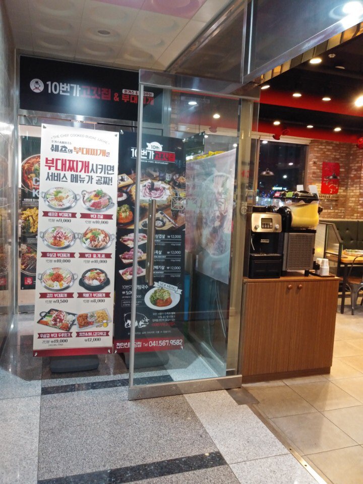 쉐프의부대찌개&10번가고기집 이미지