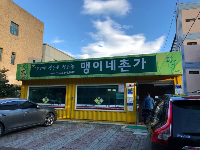 맹이네촌가 이미지