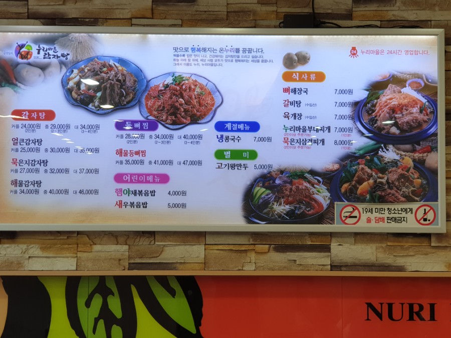 누리마을감자탕 이미지