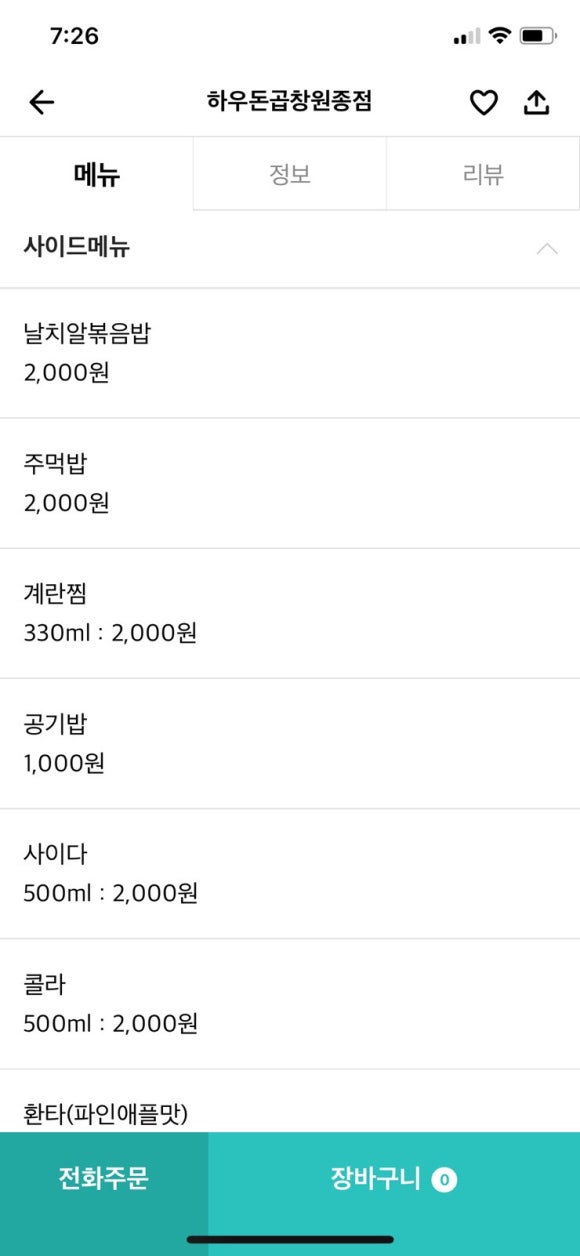 하우돈곱창 이미지