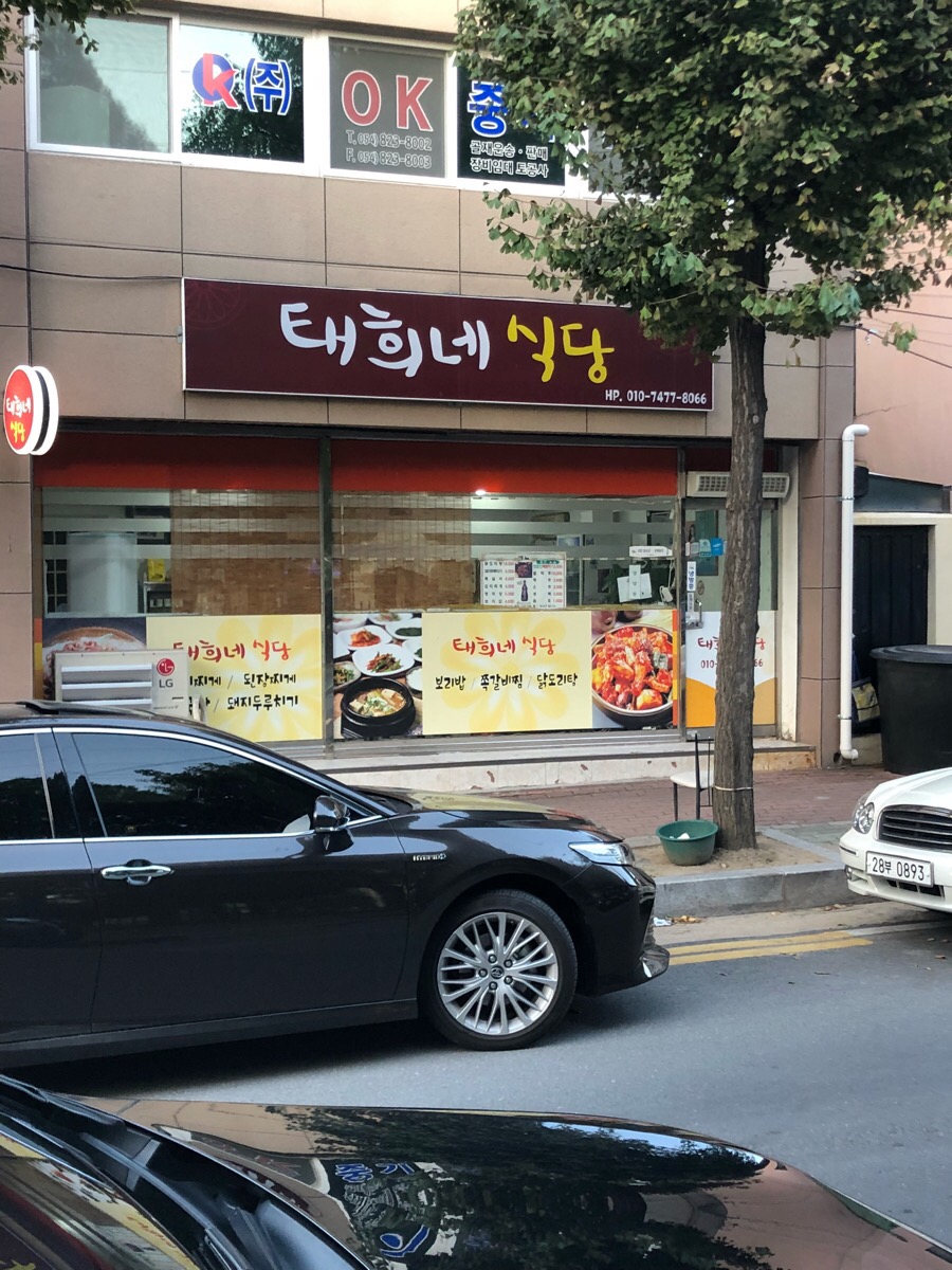 태희네식당 이미지