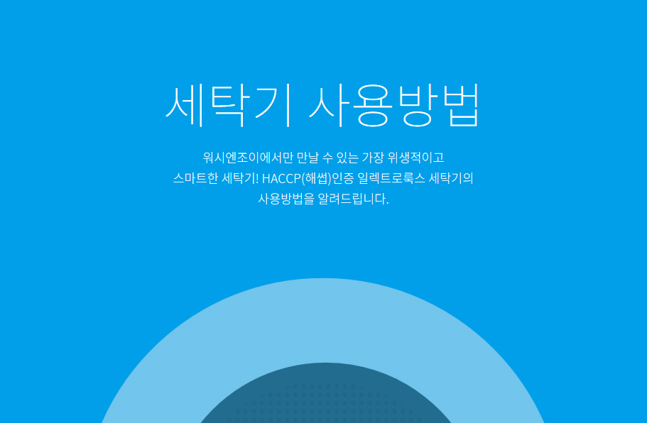 워시엔조이셀프빨래방 이미지