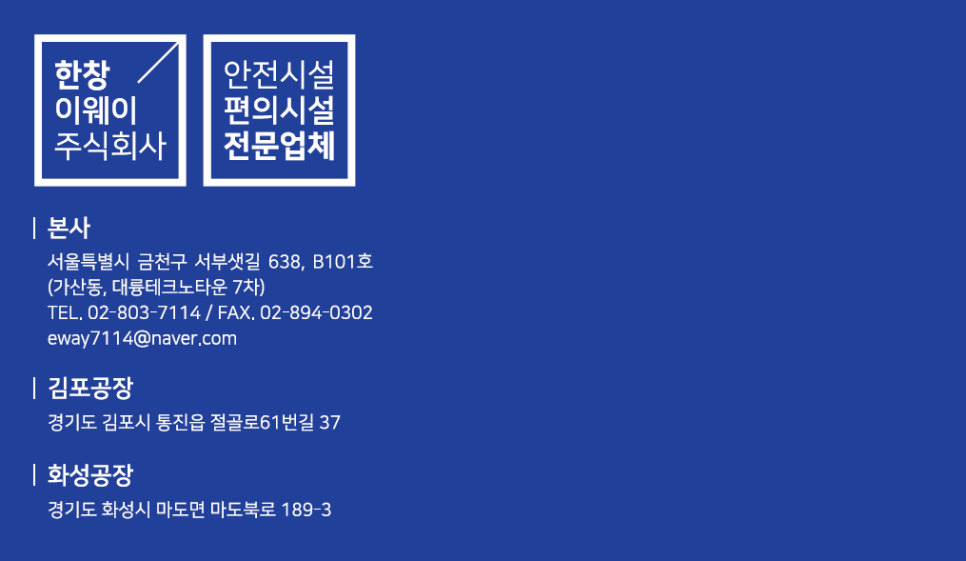 이웨이(주) 이미지