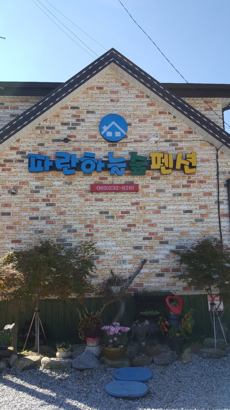 파란하늘숲 이미지