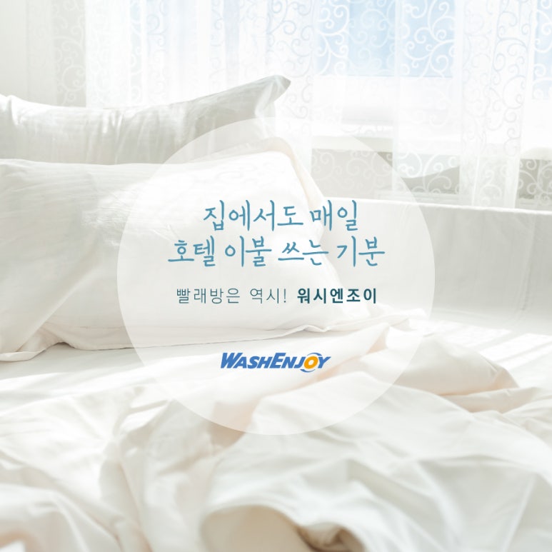워시엔조이셀프빨래방양산 이미지