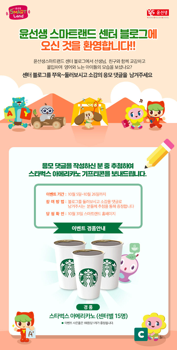 윤선생스마트랜드동작센터 이미지
