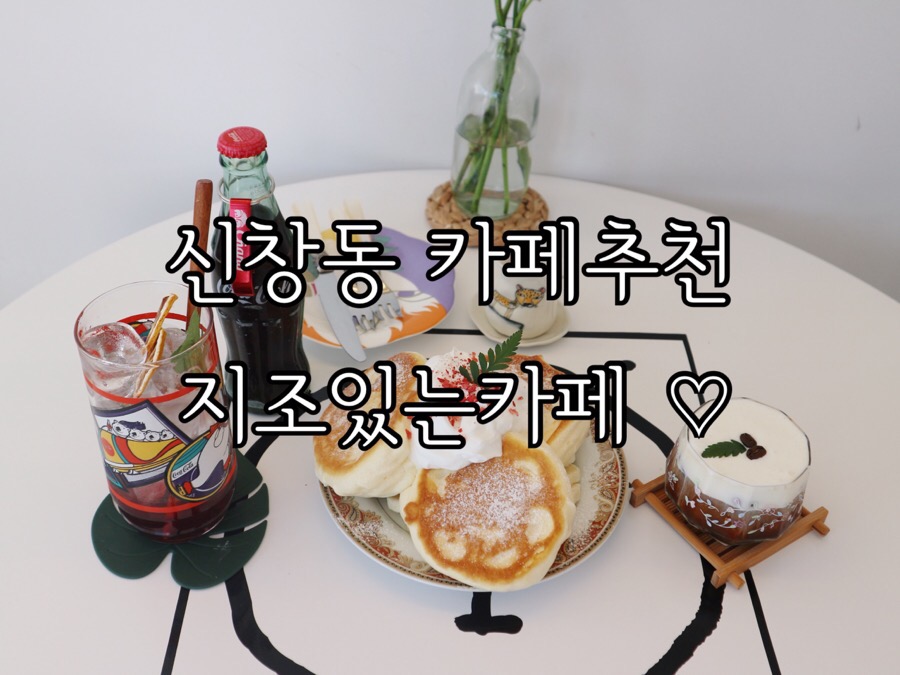 지조있는카페 이미지