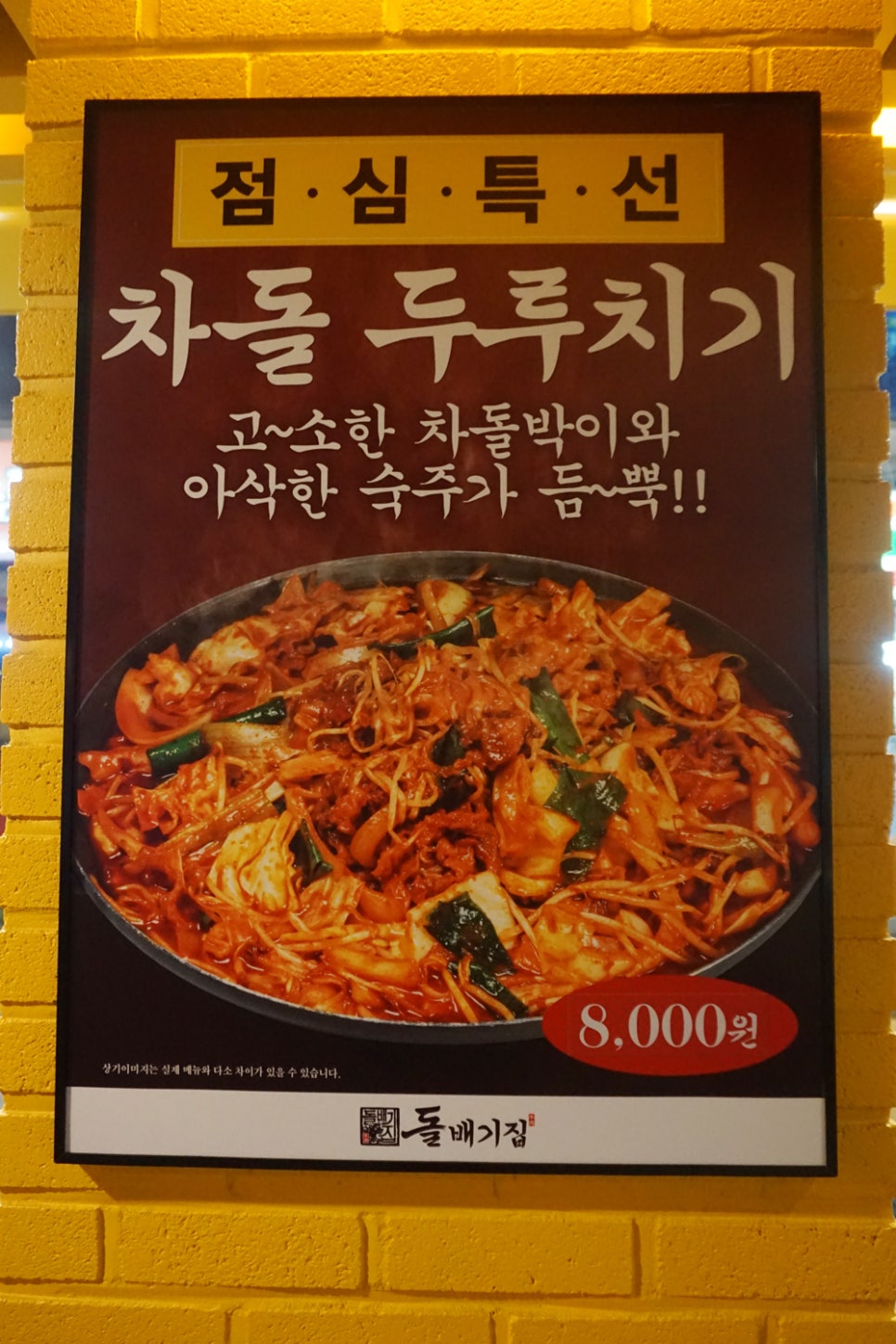 돌배기집인천 이미지