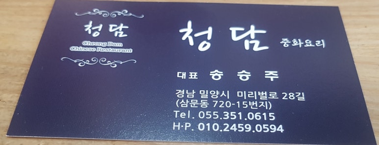 중화요리삼문동 이미지