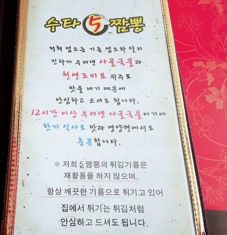 수타5짬뽕 이미지