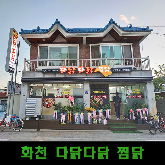 다닭다닭 이미지