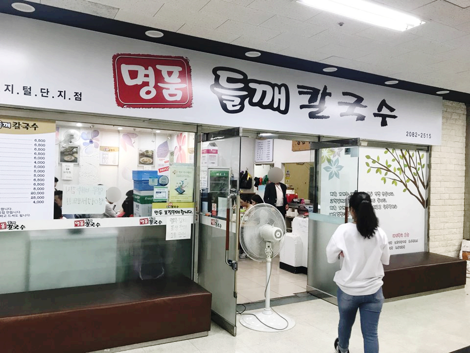 명품들깨칼국수 이미지