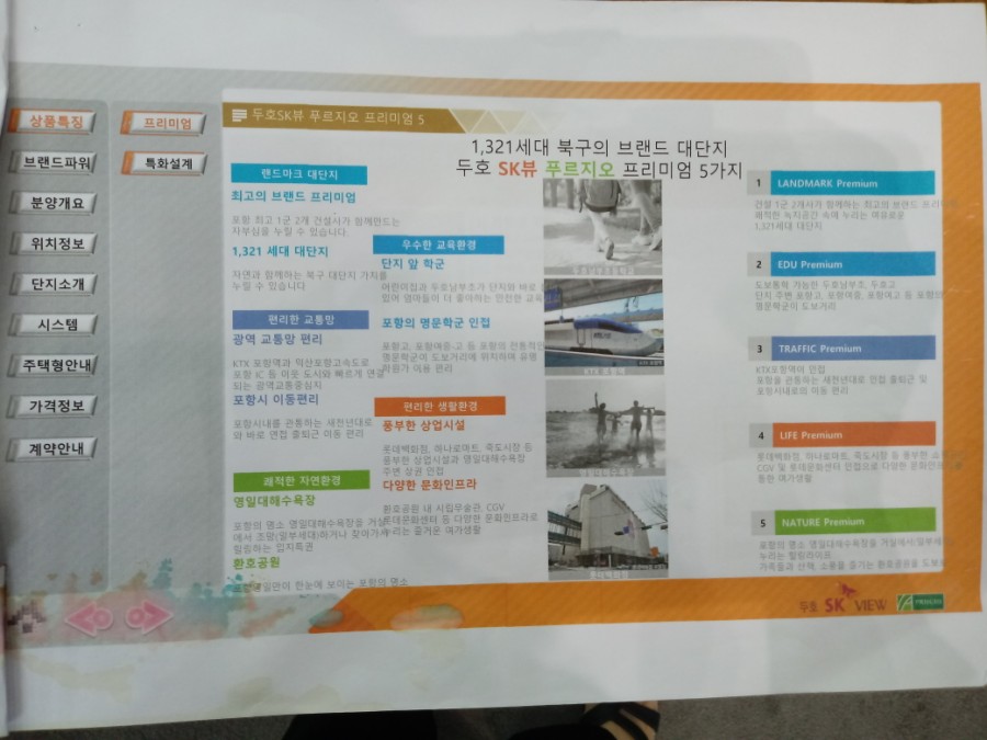프리미엄포항남부 이미지