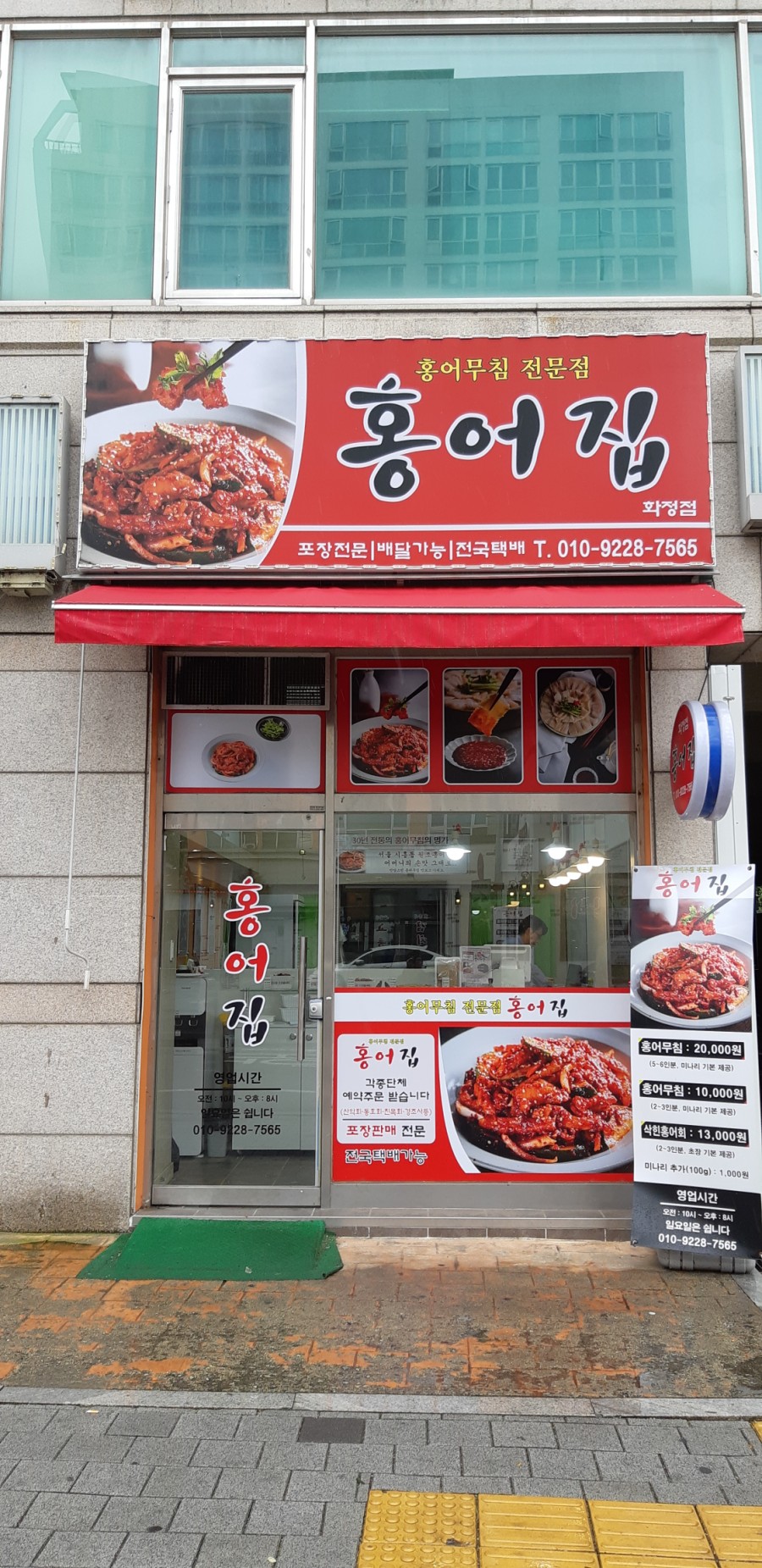 화정홍어집 이미지