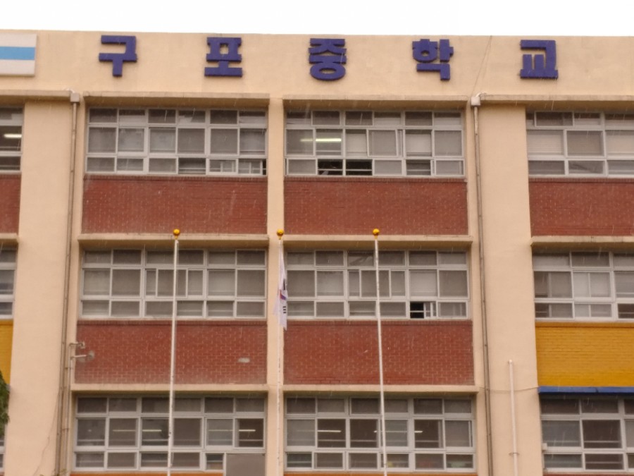 구포중학교 이미지