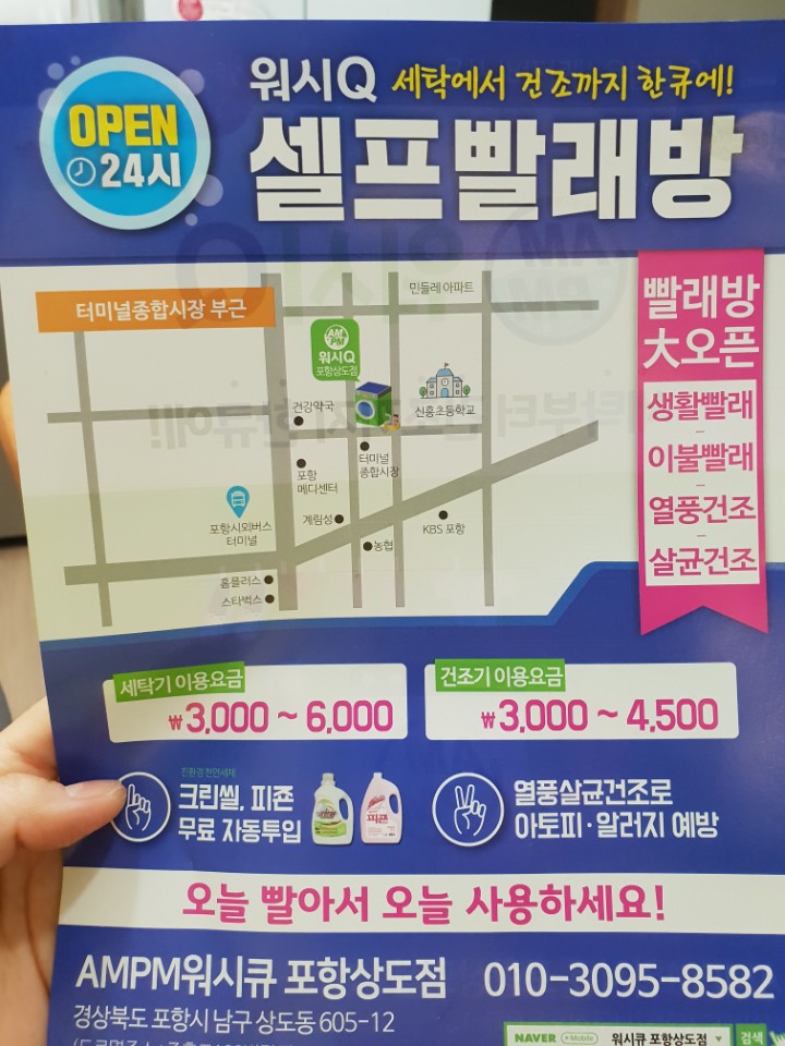 워시큐포항상도점 이미지