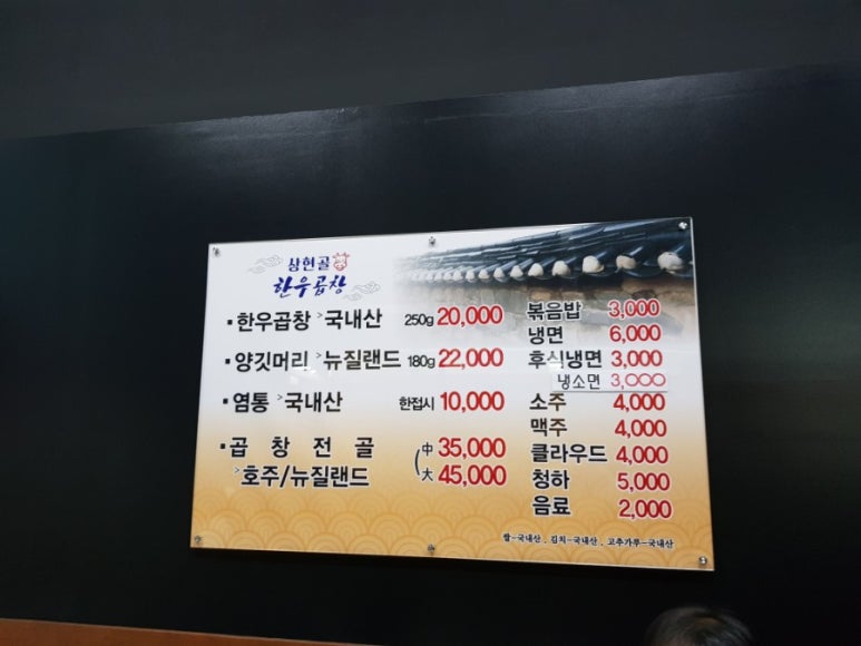 상현골한우곱창 이미지