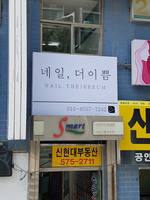 네일더이쁨 이미지