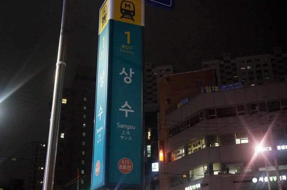 양화로6번길 이미지