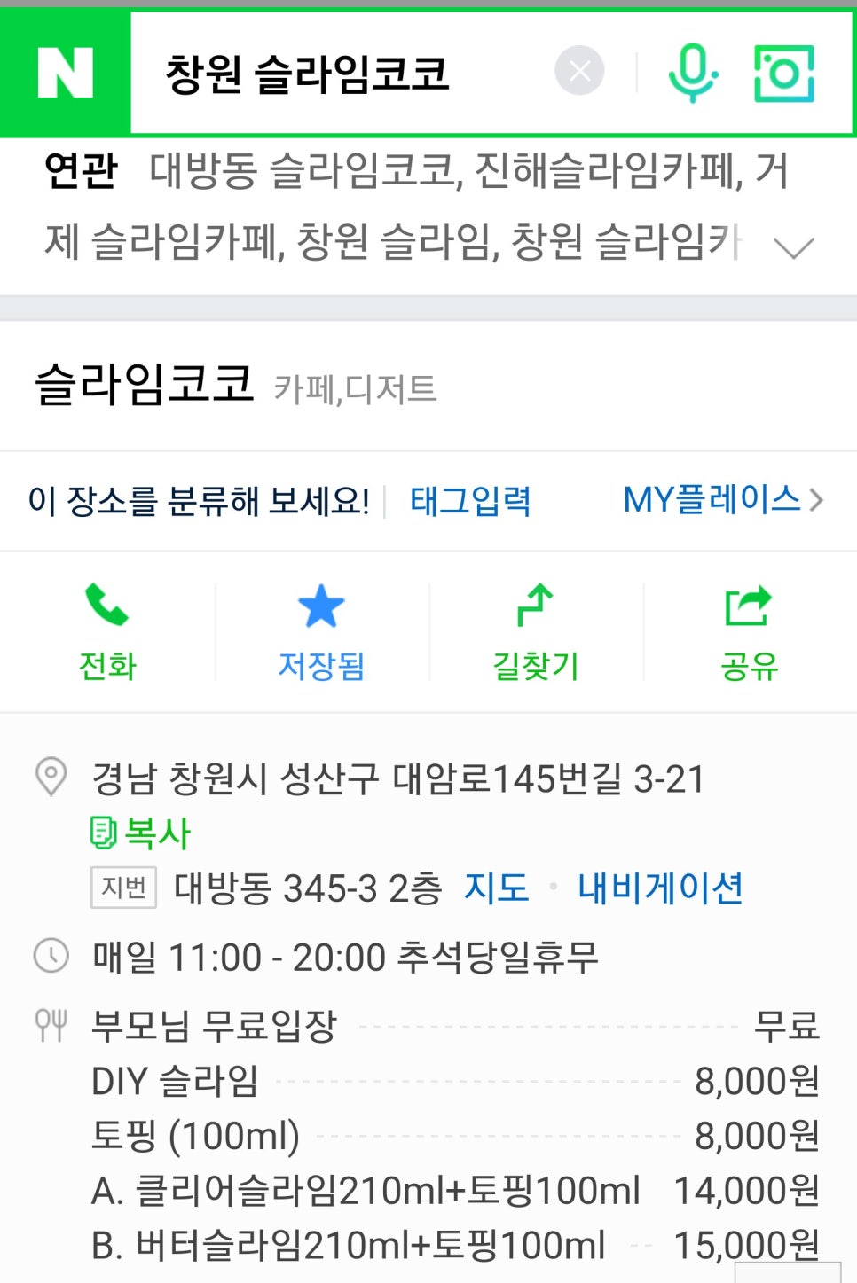 슬라임코코 이미지