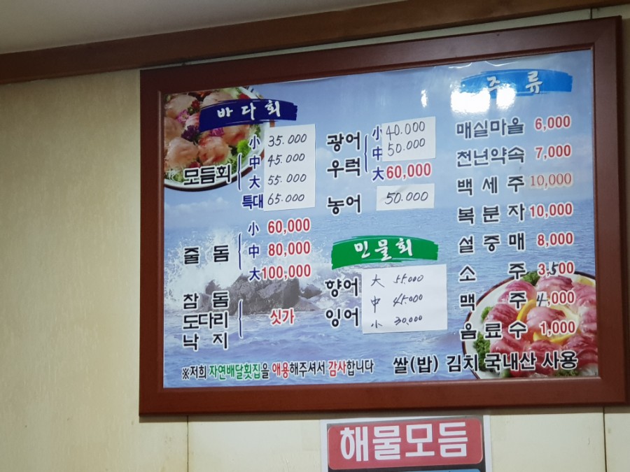 자연배달횟집 이미지