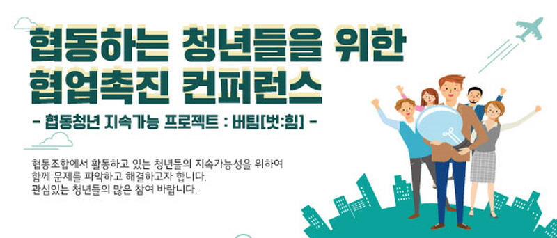 청년풀협동조합 이미지