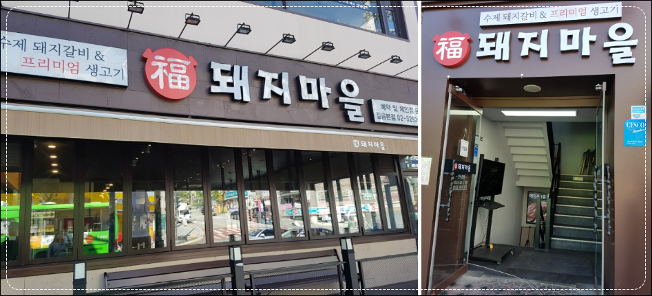 복돼지식당 이미지
