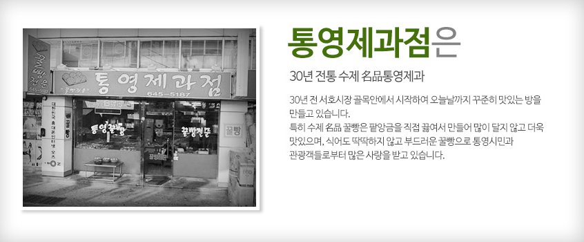 통영제과점 이미지