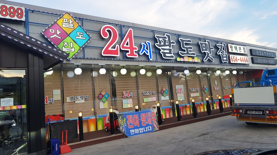 24시팔도맛집 이미지