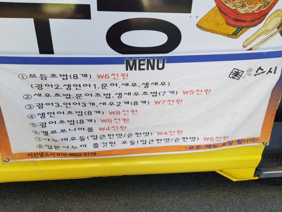 스시이선생 이미지