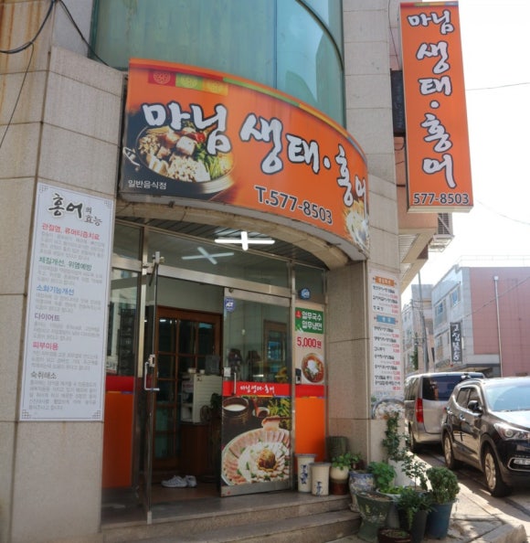 마님생태홍어 이미지