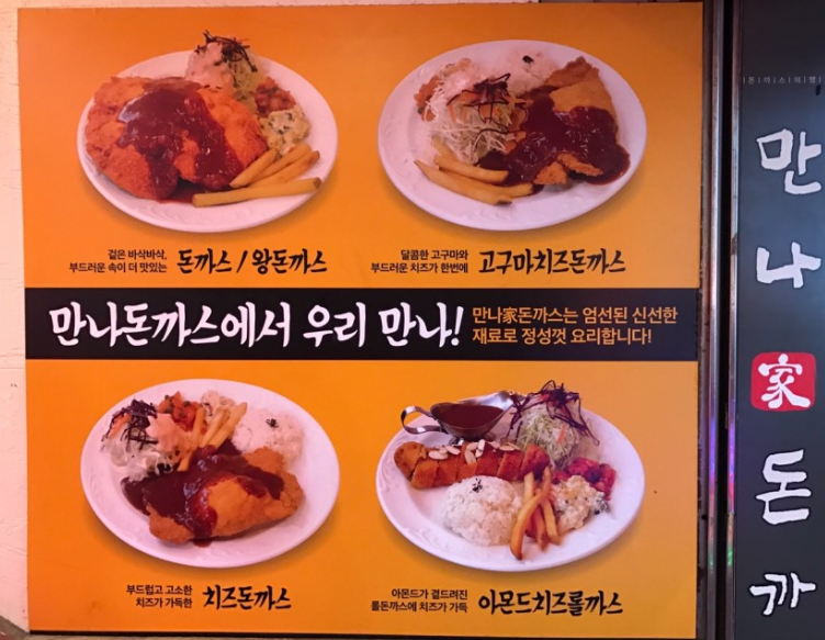 만나돈가스 이미지