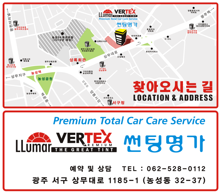 루마버텍스썬팅명가 이미지