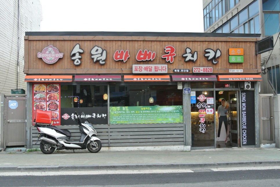 송원바베큐치킨 이미지