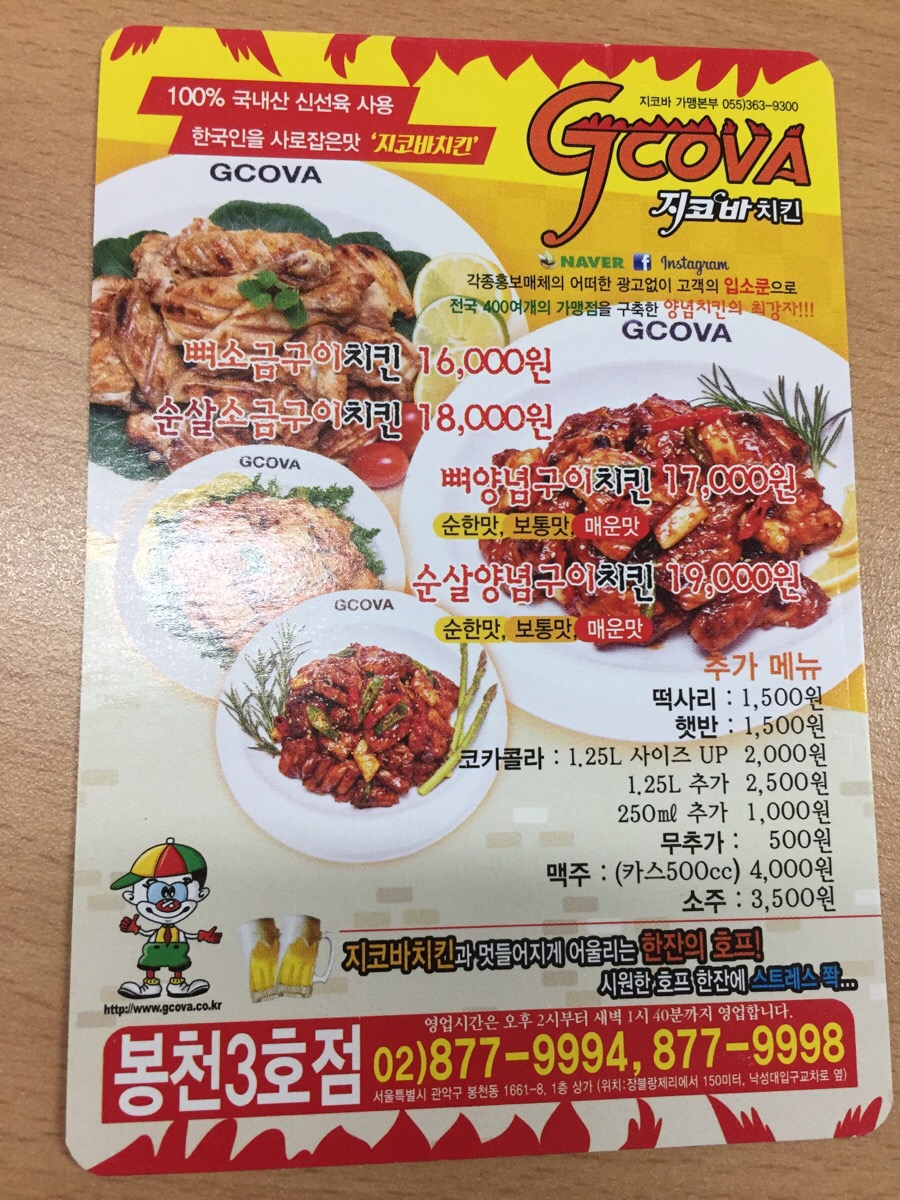 지코바봉천 이미지