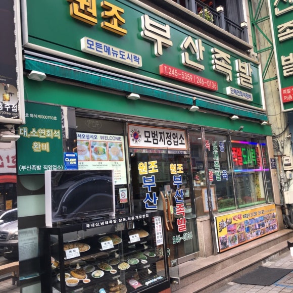 원조아저씨족발 이미지