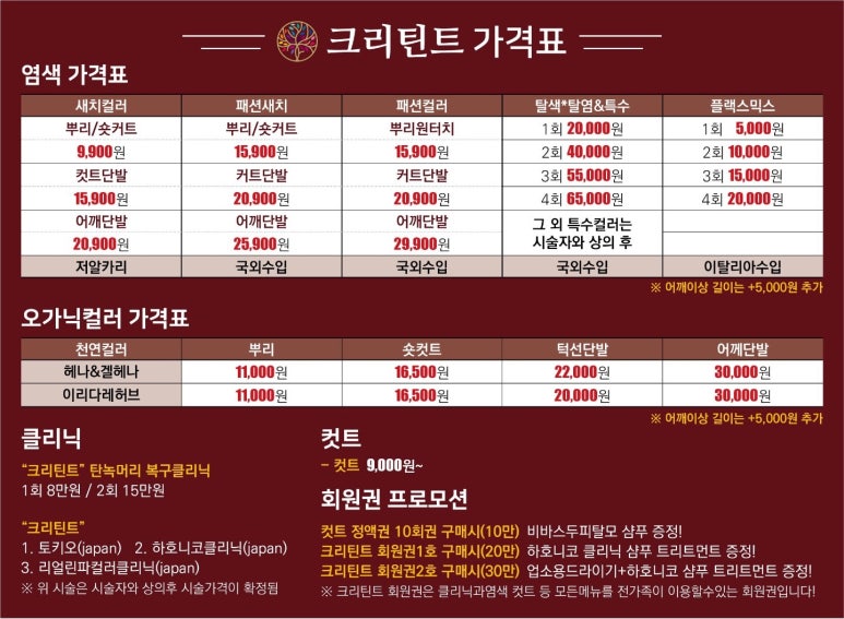 크리틴트 이미지
