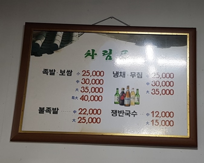 원조장충동왕족발 이미지