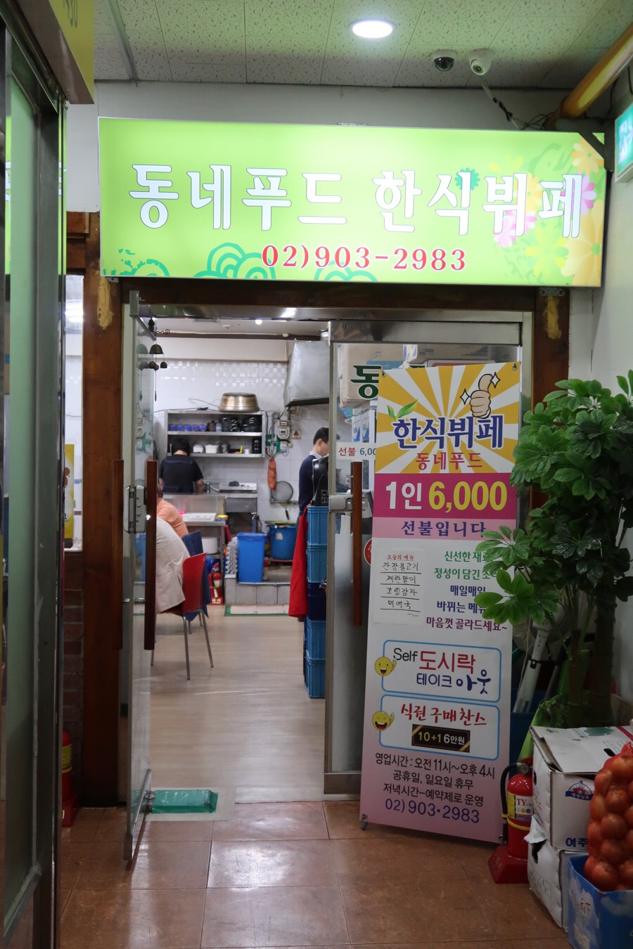 동네푸드한식뷔페 이미지