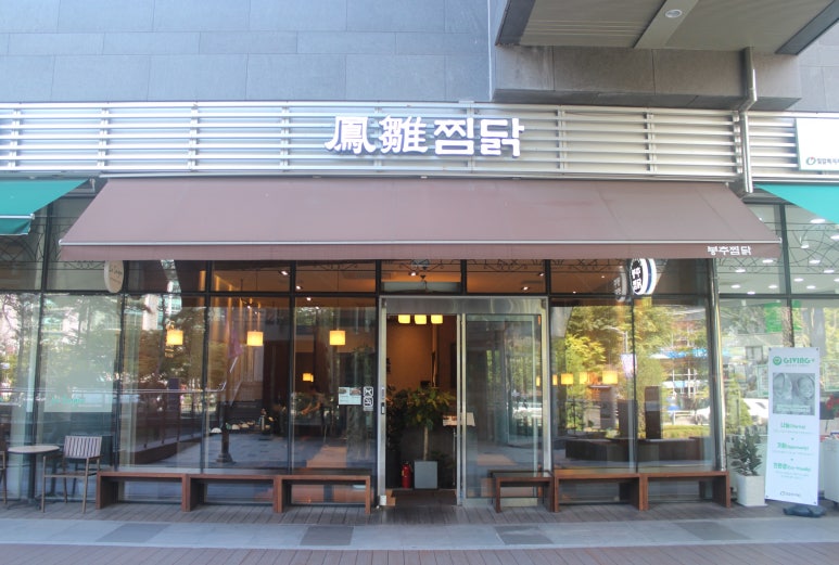 봉추찜닭구로지밸리몰점 이미지