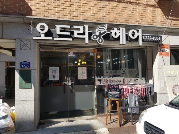 오드리헤어숍 이미지