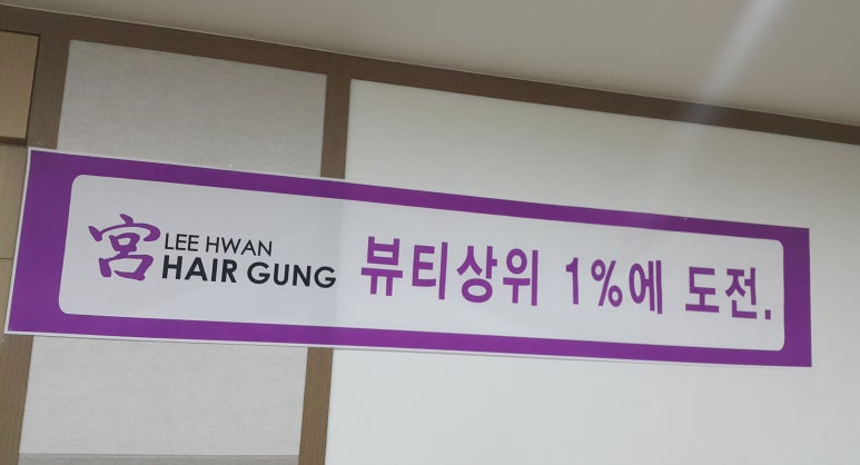 이환헤어 이미지