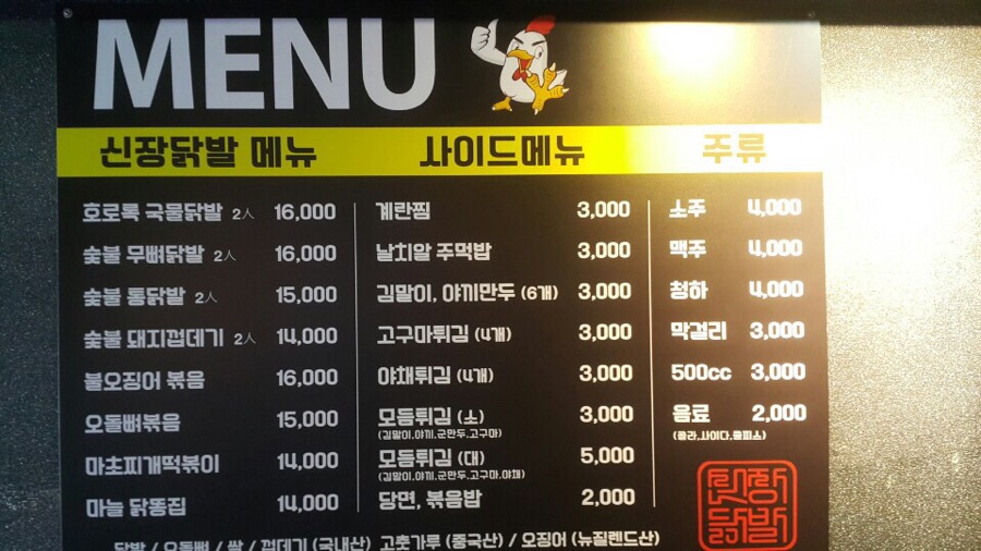 신장닭발 이미지