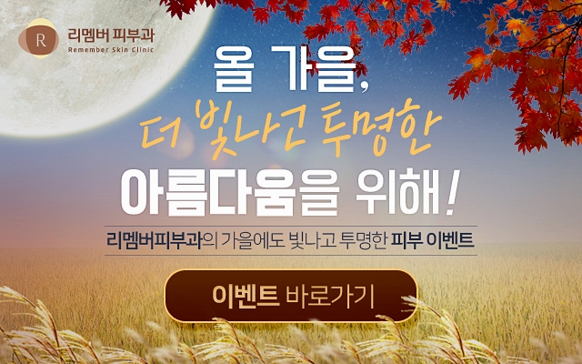 리멤버피부과강서 이미지