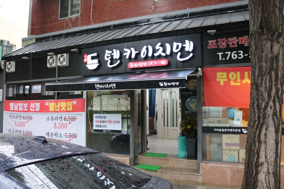 텐카이치멘 이미지