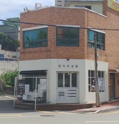 밀가루공방 이미지