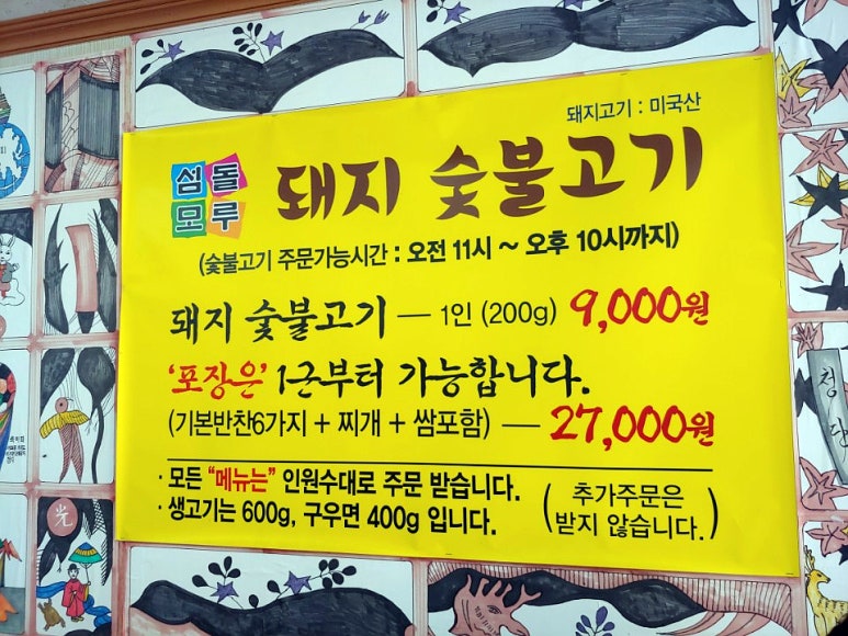 돌모루식당 이미지