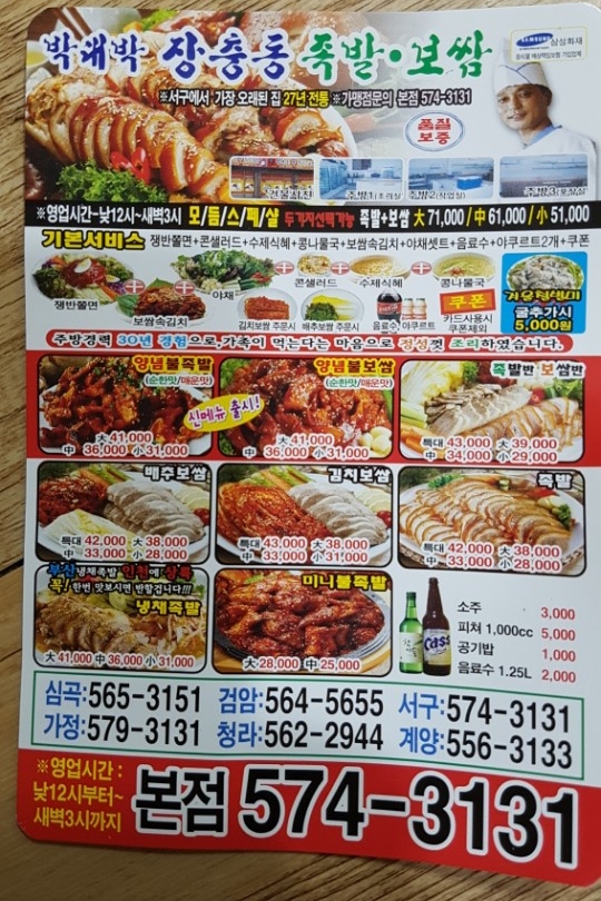 원조장충동왕족발 이미지